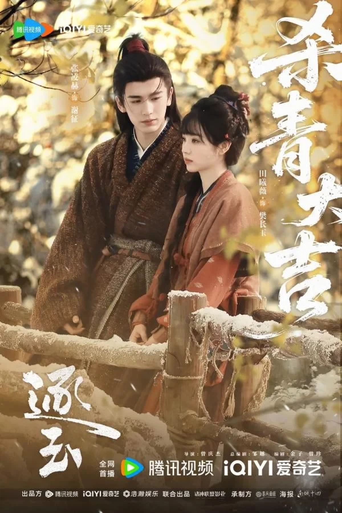 รู้จัก'จางหลิงเฮ่อ' หล่อทะลุจอในซีรีส์ 'ล่าหยก'ฮอตสนั่นโซเชียล