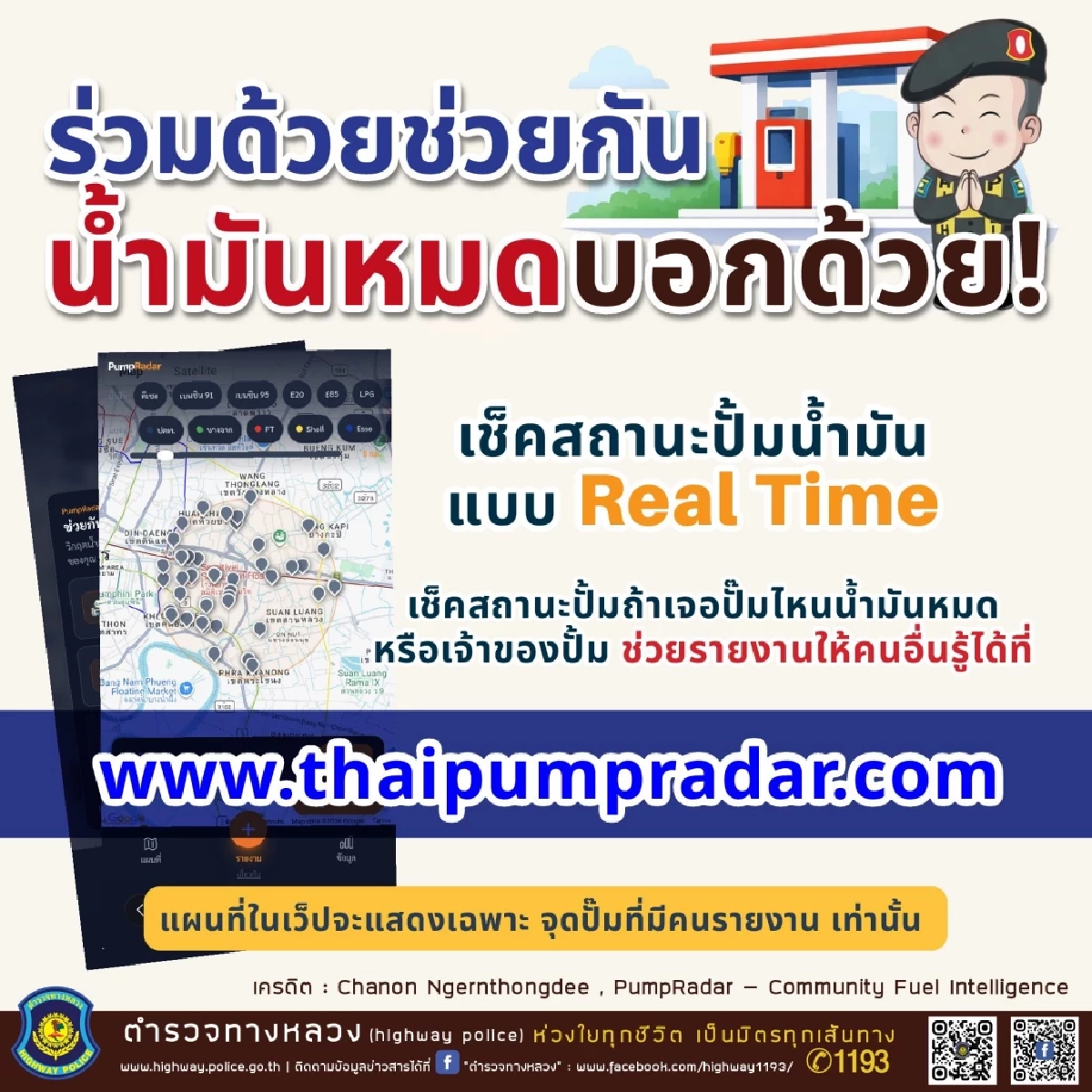 เปิดพิกัดเว็บเช็ก "ปั๊มน้ำมัน" ตรงไหนหมด-ตรงไหนมี ไม่ต้องวนรถหา