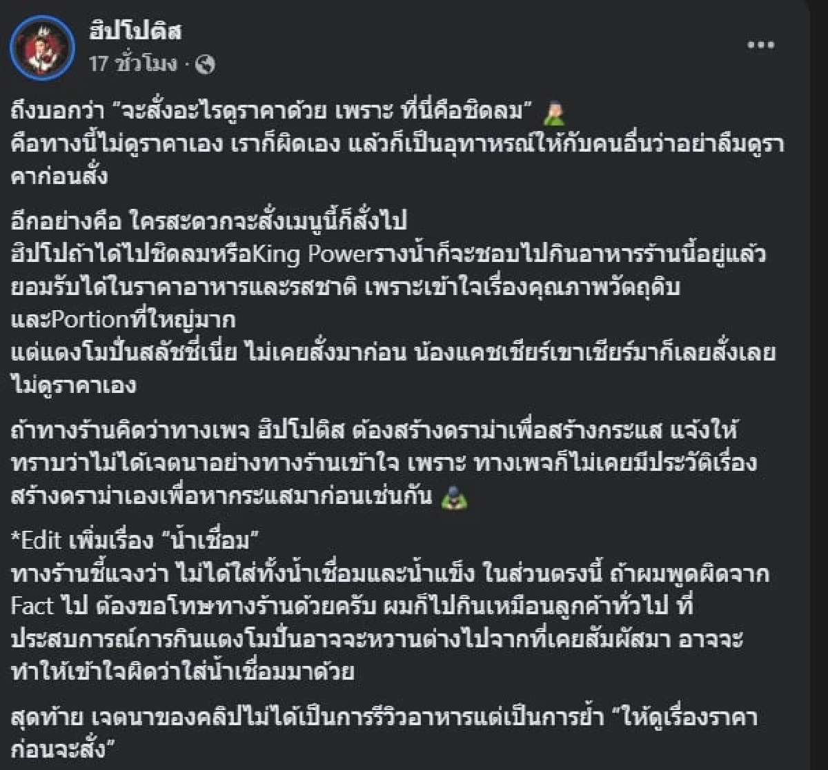 สรุปดราม่า อินฟลูฯ แชร์ประสบการณ์สั่ง “แตงโมปั่น” ราคา 160 บาท