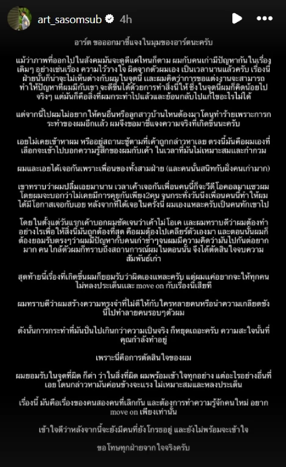 “ไฮโซอาร์ต” วอนหยุดปั่น! ออกปกป้อง “เอย” รับคิดน้อยขอแต่ง “เกรซ ชลิตา”