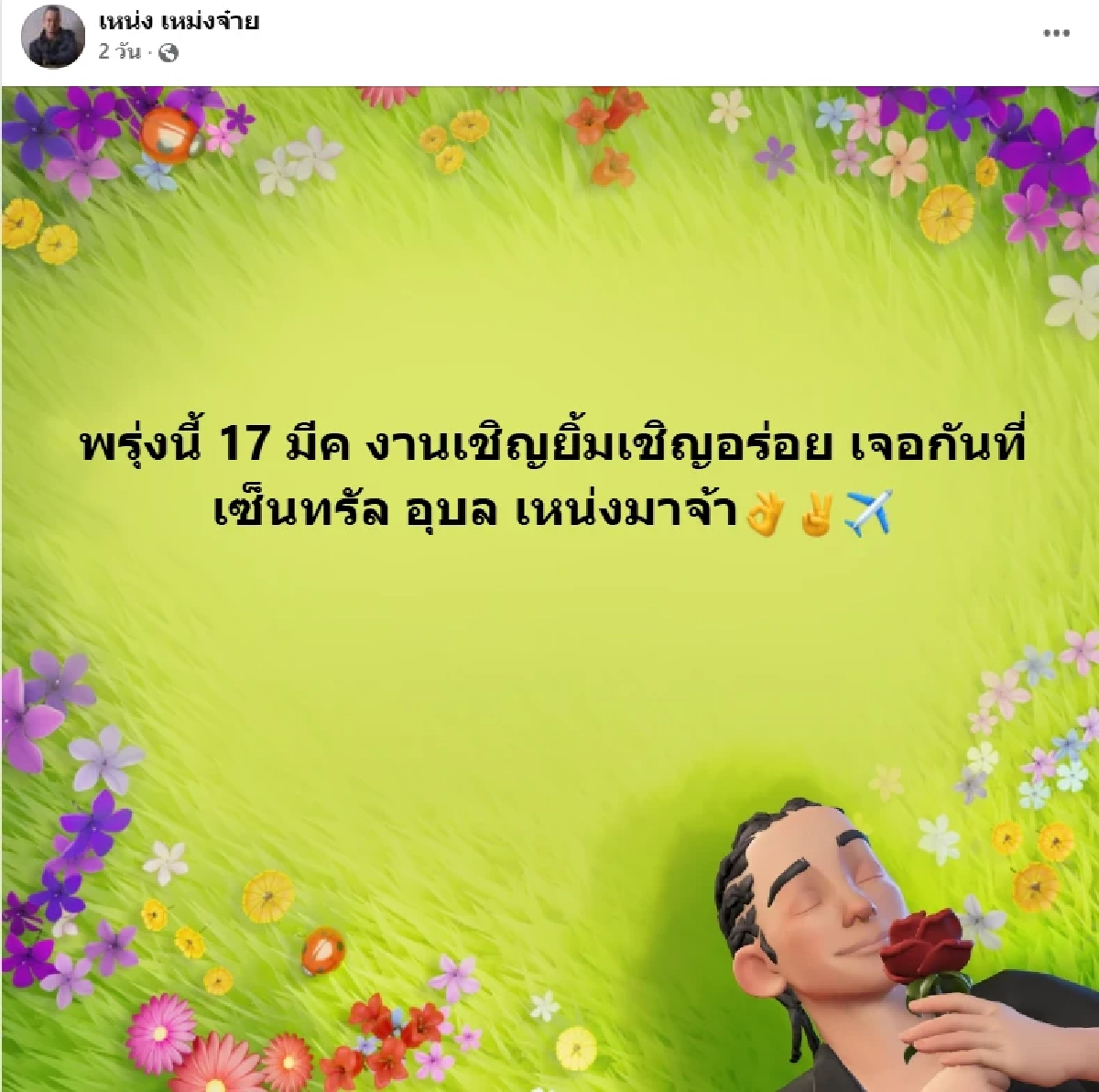 เปิดสาเหตุเสียชีวิต "เหน่ง เหม่งจ๋าย" ตลกชื่อดัง ย้อนโพสต์สุดท้ายอ่านแล้วช็อก