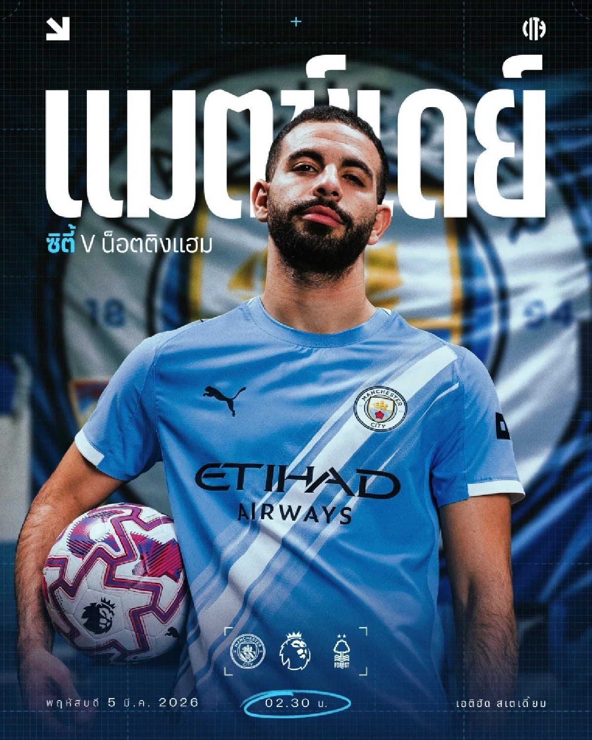 LIVE ดูบอลสด "แมนซิตี้ พบ ฟอเรสต์" พรีเมียร์ลีก อังกฤษ เวลา 02.30 น.