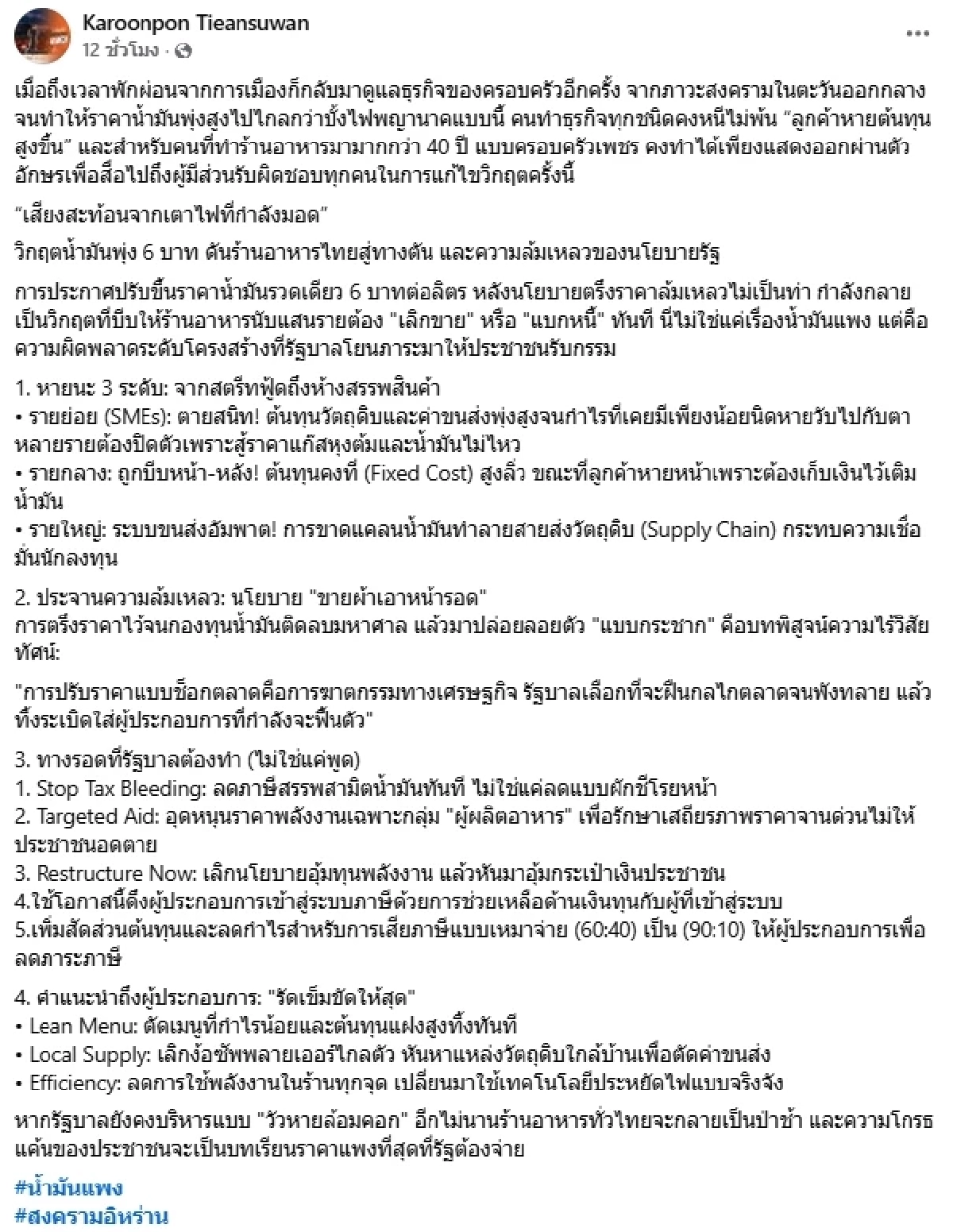 "เพชร กรุณพล" ประกาศพักงานการเมือง ซัด!หายนะ "ขายผ้าเอาหน้ารอด"