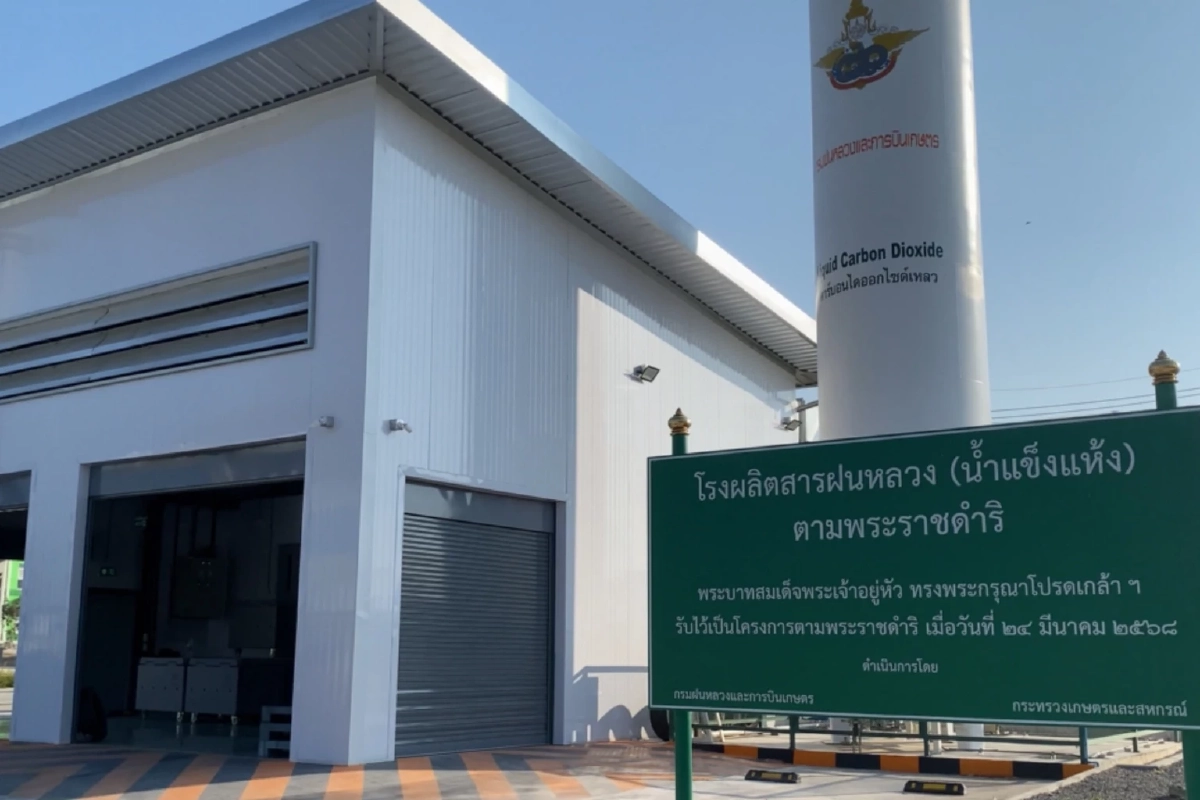 TOA จัดสร้างโรงผลิตสารฝนหลวงแห่งใหม่ แก้ปัญหาฝุ่น PM 2.5