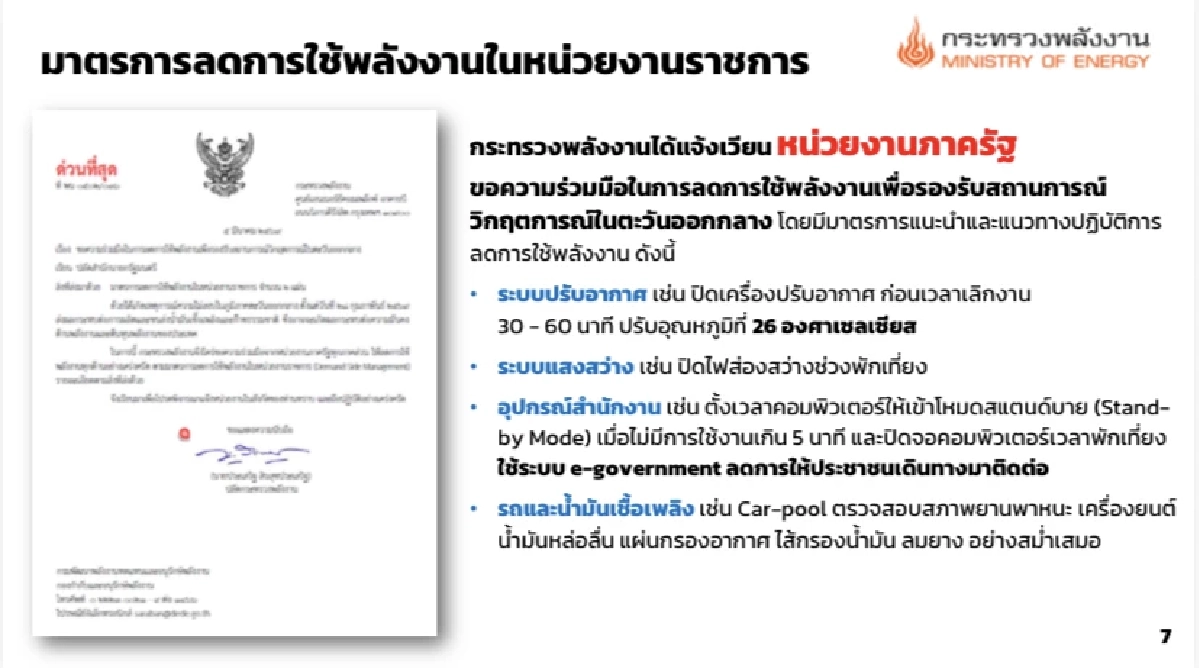 ครม.ให้หน่วยงานราชการ-รัฐวิสาหกิจ เวิร์คฟรอมโฮม เต็มรูปแบบ