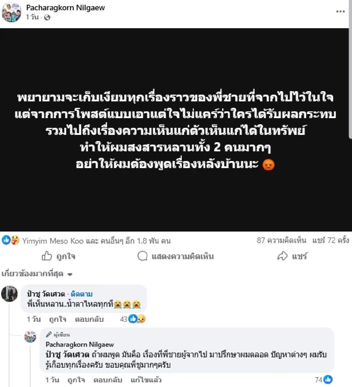"ผู้จัดการบอล" ปล่อยทีเด็ด "ป๋าชู" ร่วมทัพแฉ "เหน่ง เหม่งจ๋าย" พลาด..เจอคนแบบนี้