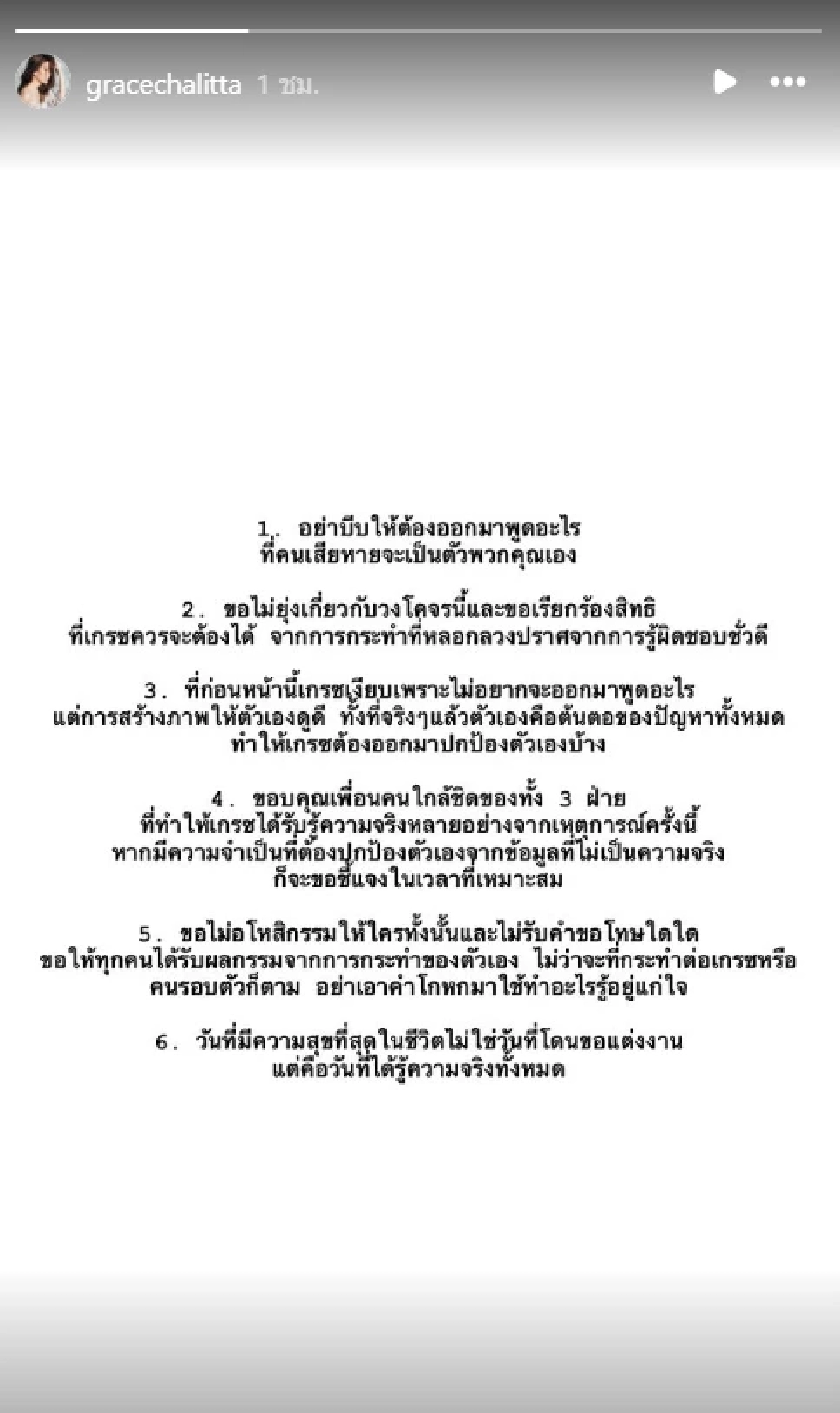 ไม่อโหสิกรรม! "เกรซ ชลิตา" ซัดแรง 6 ข้อ "ไฮโซอาร์ต" สรุปสาเหตุคืออะไร?