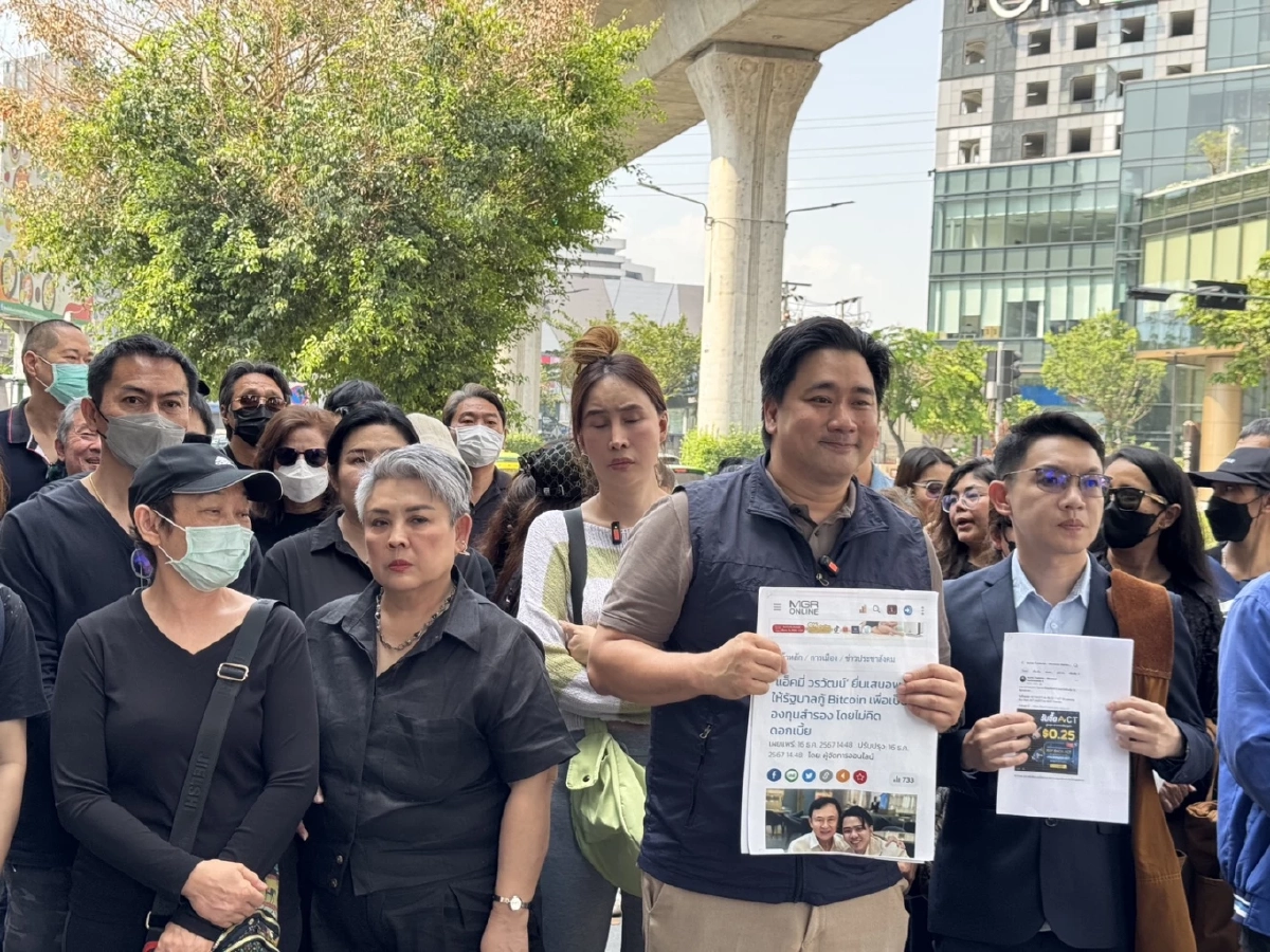 กลุ่มผู้เสียหาย ร้องตำรวจถูกสามีดาราดังตุ๋นลงทุนเหรียญดิจิทัล