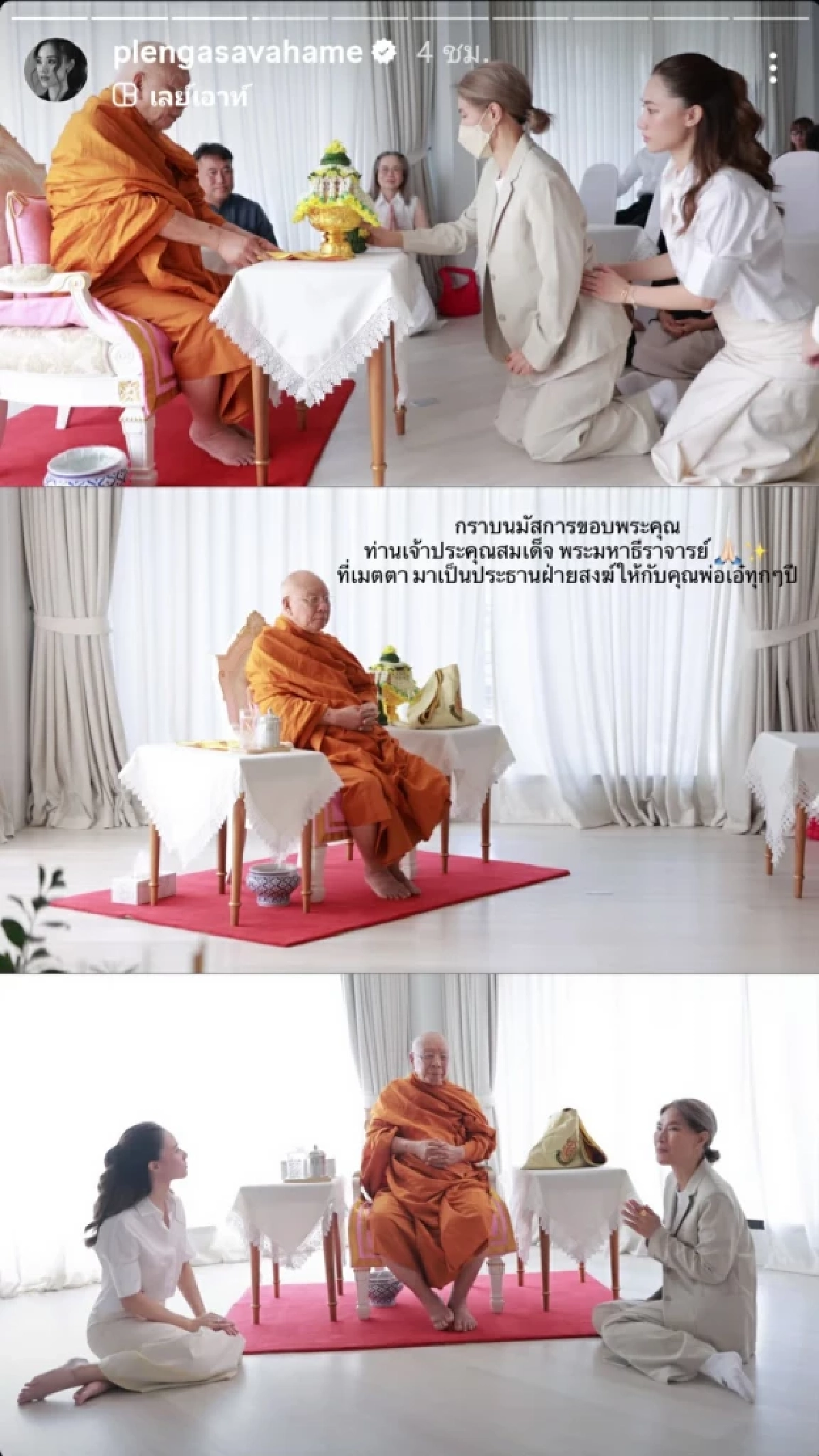 “เพลง ชนม์ทิดา” ถ่ายรูปร่วมเฟรม “เป๊ก” ครั้งแรก หลังวิวาห์ล่ม