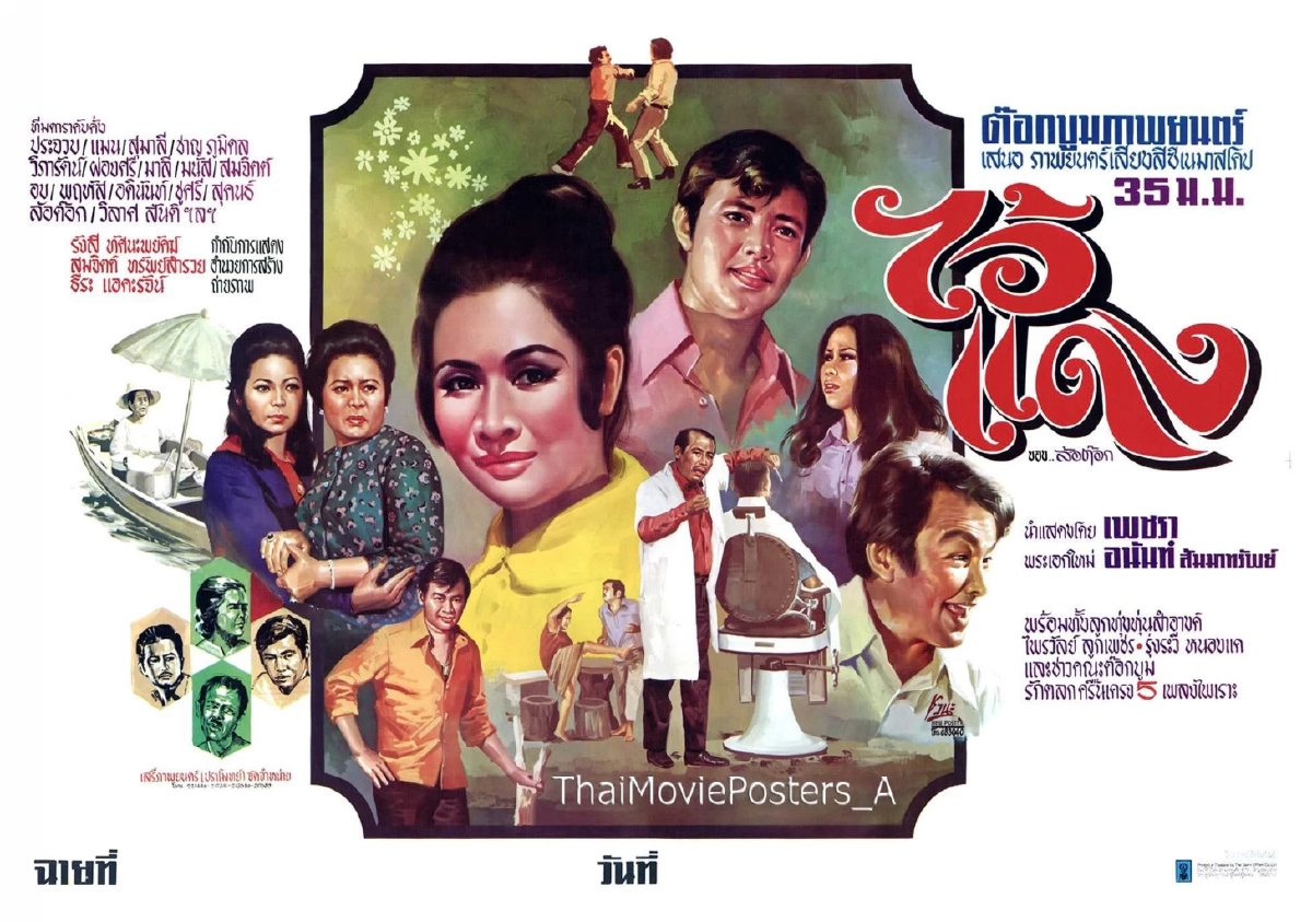 อาลัย "หน่อย อนันต์ สัมมาทรัพย์" เสียชีวิต ที่อเมริกา ประวัติ พระเอกดาวร้าย