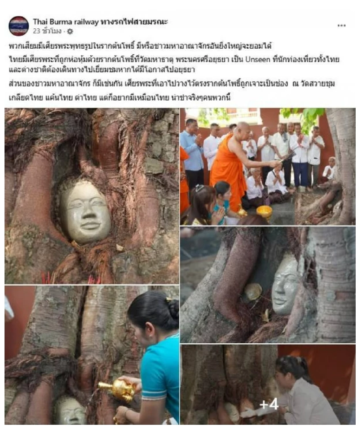 เศรียรพระเสียมราฐ