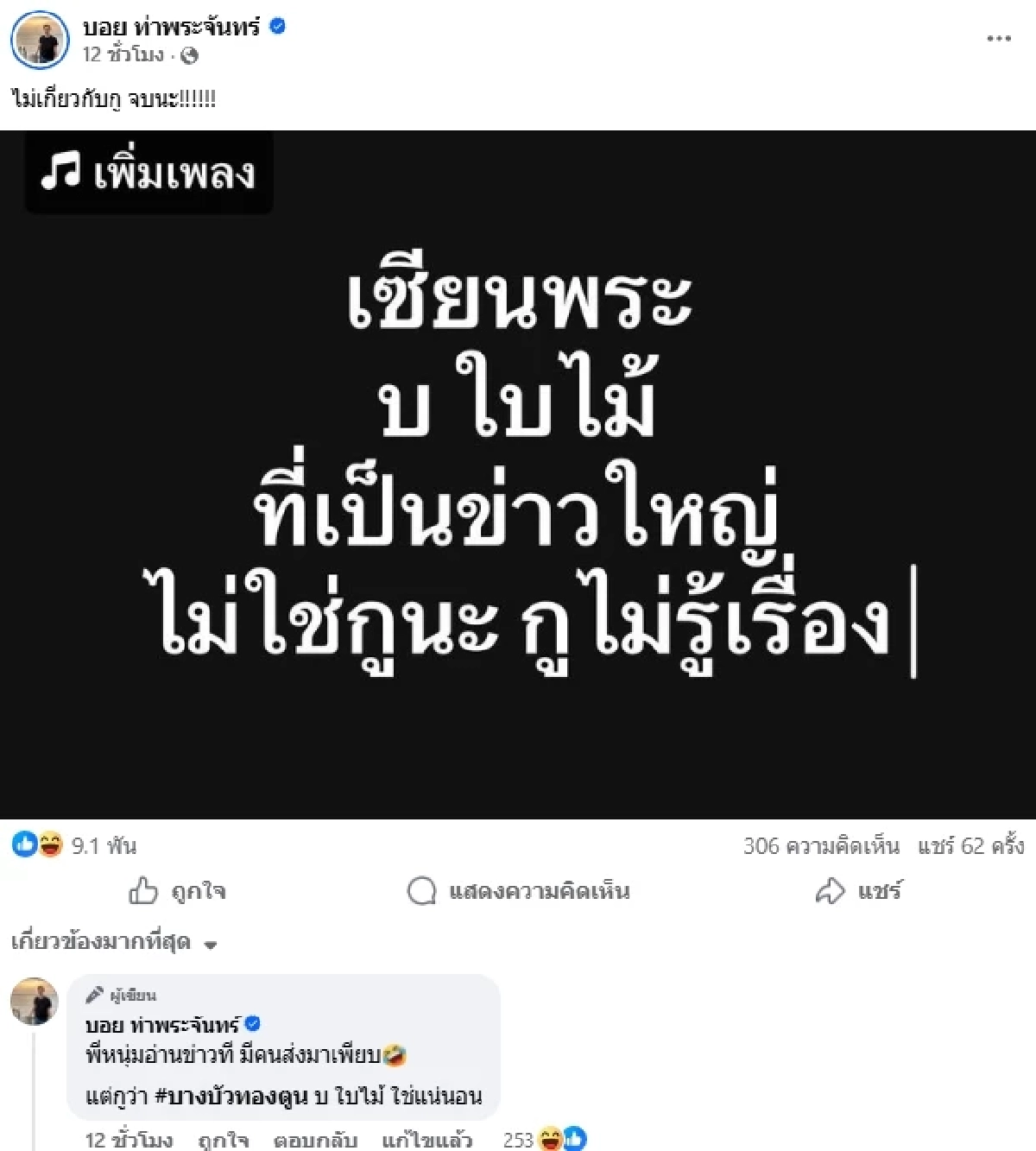 เซียนพระ บ. ล่วงละเมิด เด็ก 4 ขวบ "บอย ท่าพระจันทร์" ย้ำ ไม่เกี่ยวกับกู!