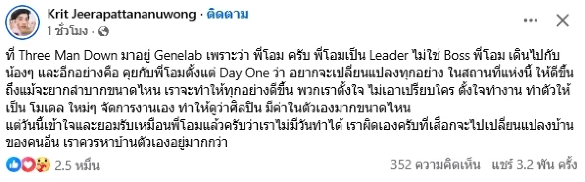 "กิต Three Man Down" โพสต์เดือด! "โอม Cocktail" ประกาศยุติบริหารค่ายเพลง