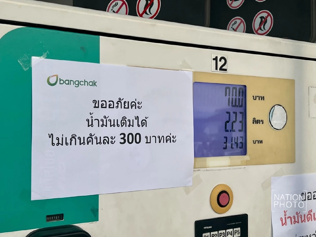 "สจ.ศักดิ์" อวดบิลเติมน้ำมันเต็มถัง ถาม "ไหนว่าไม่มีน้ำมัน?"