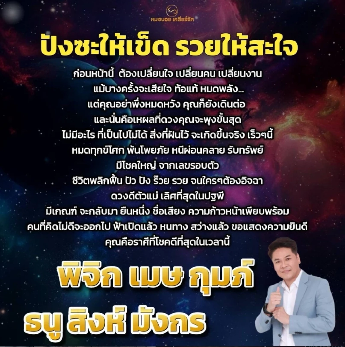 '6 ราศี' ฟ้าเปิด! รับทรัพย์ใหญ่ ชีวิตพลิกจากร้ายกลายเป็นเศรษฐี