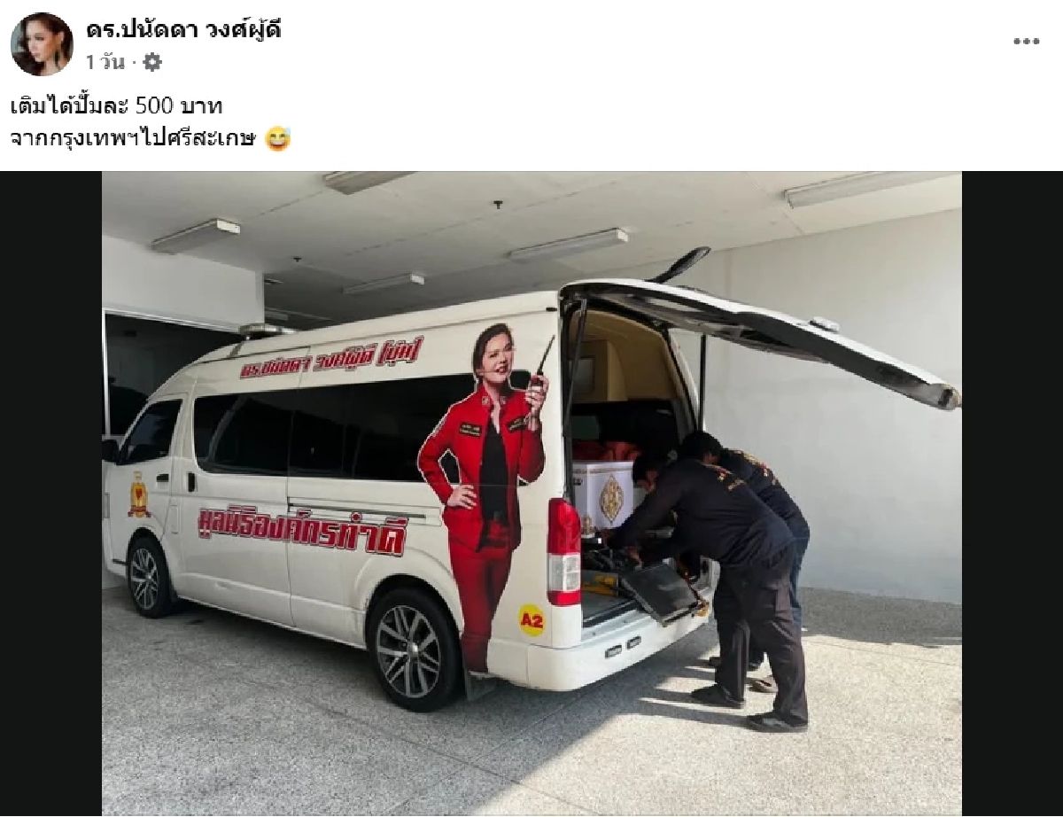 ฟาดเดือดรัฐบาล! “บุ๋ม ปนัดดา” สู้ “วิกฤตน้ำมัน” กระทบขนส่งมูลนิธิ