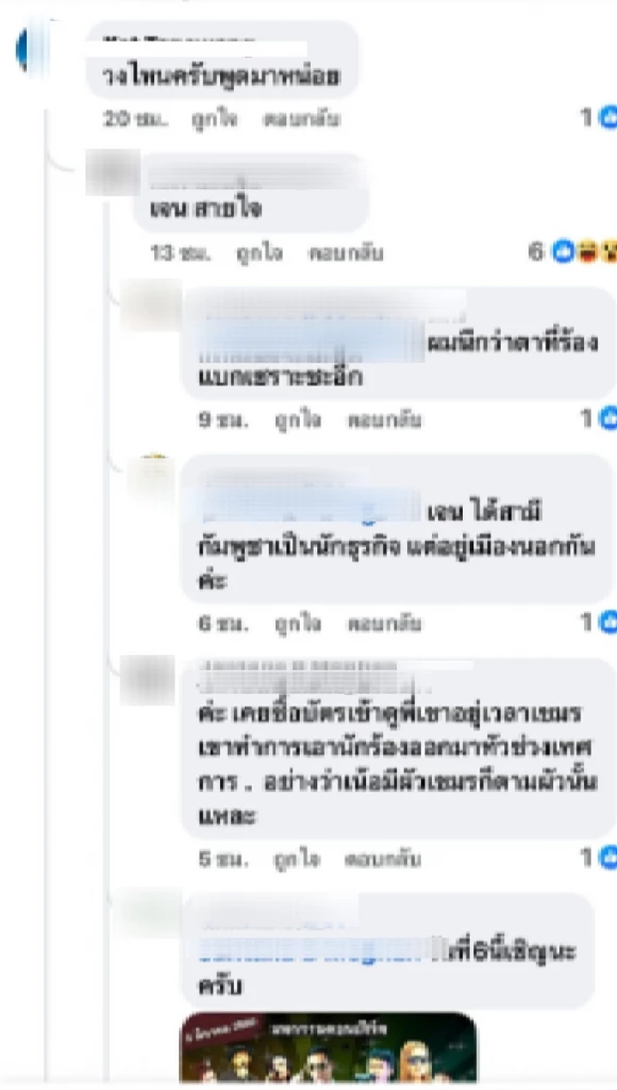 "เจน สายใจ" เคลียร์ชัด ดราม่าร้องเพลงขึ้นธงชาติกัมพูชา หลังโดนถล่มยับ!