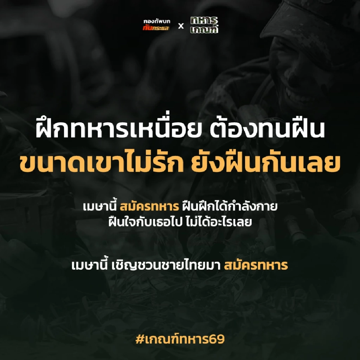 เปิดวาร์ป "ต้นข้าว ชยุตม์" ช่วยงานประชาสัมพันธ์กองทัพ จนเป็นไวรัล