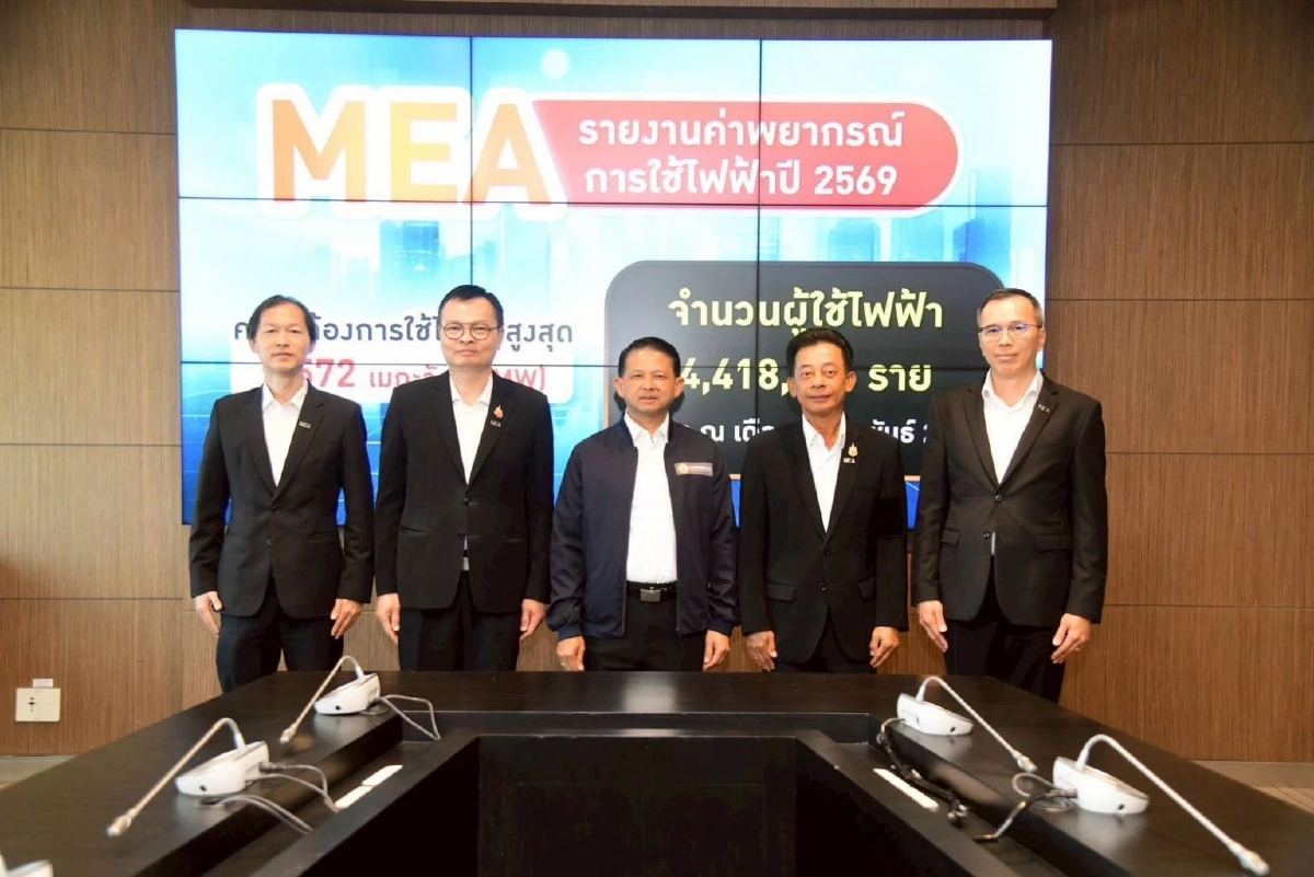 MEA เตรียมพร้อมระบบไฟฟ้าอัจฉริยะรับมือพีคหน้าร้อน 2569 ชูระบบจำหน่ายมั่นคง ปลอดภัย
