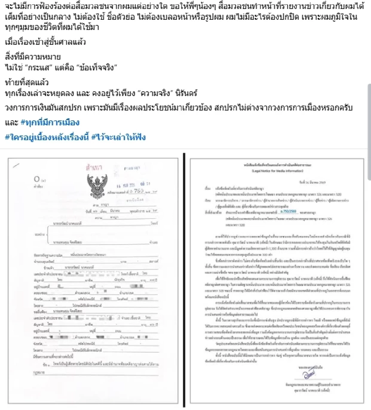 "แอ็คมี่ - นนนี่" ยื่นฟ้อง "อี้ แทนคุณ" หมิ่นประมาท กล่าวหาโกงคริปโต 1,386 ล้าน