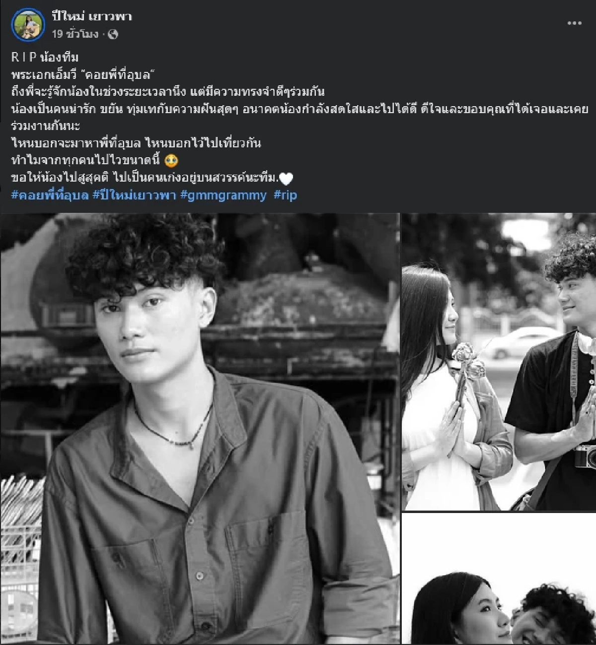 เปิดสาเหตุเสียชีวิต ‘น้องทีม’ พระเอก MV  จากไปกะทันหันในวัย 22 ปี
