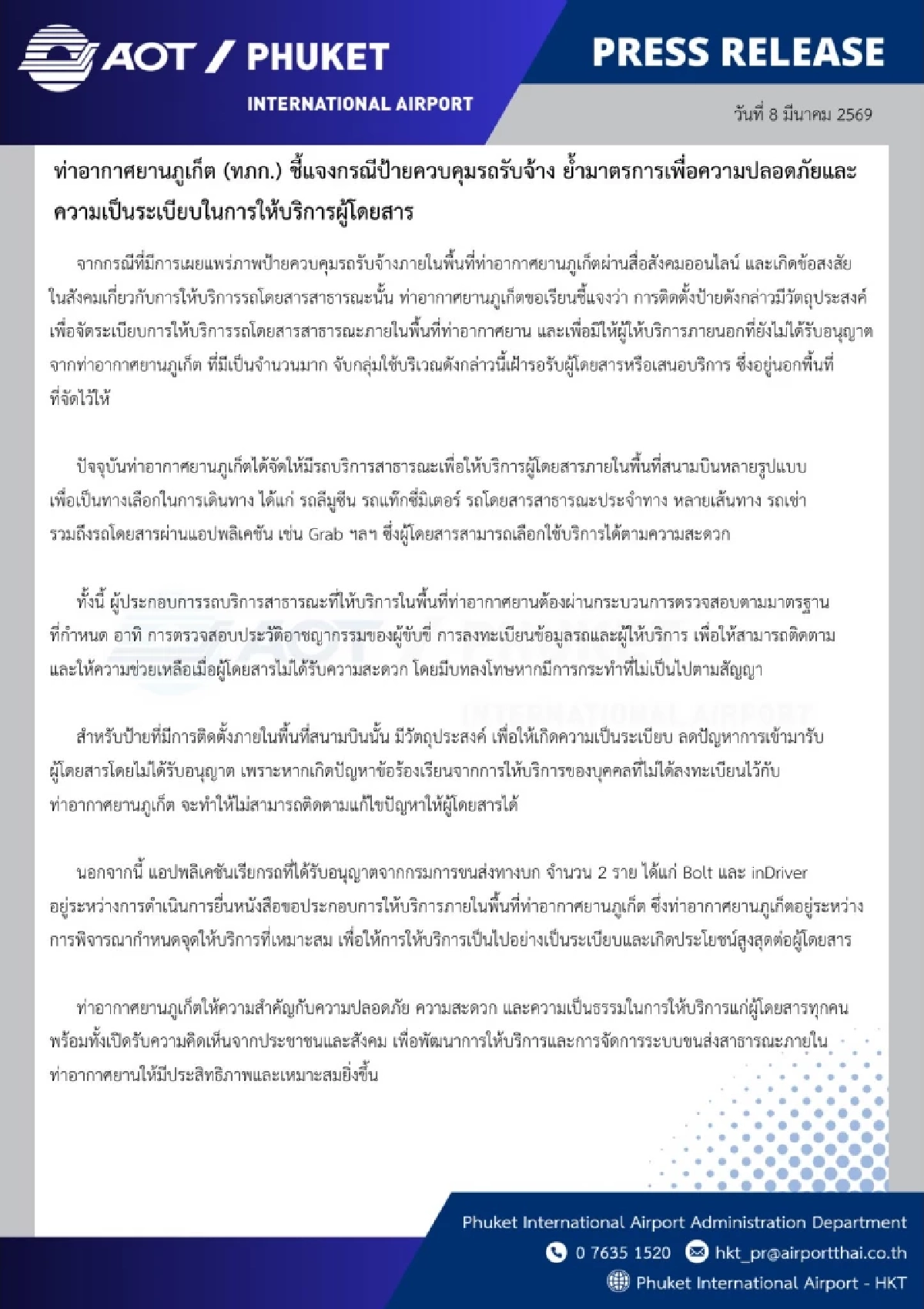 สนามบินภูเก็ต แจงดราม่า ป้ายควบคุมรถรับจ้าง เพื่อความปลอดภัย