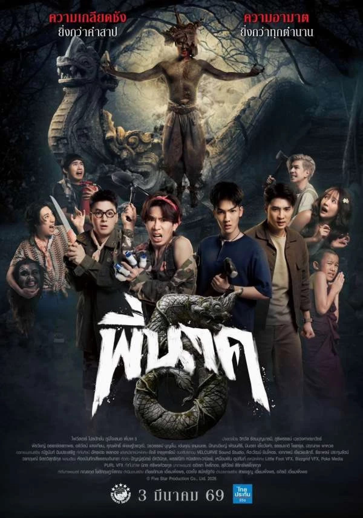 'เด่นคุณ – แกรนด์ เดอะสตาร์' ร่วมเฟรม เปิดตัว'พี่นาค5'โมเมนต์ละมุน