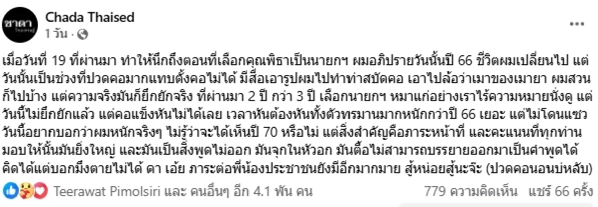 "ชาดา ไทยเศรษฐ์" ป่วยเป็นอะไร? ทรมานมาก ตั้งแต่ปี 66 ไม่รู้จะได้เห็นปี 70 ไหม