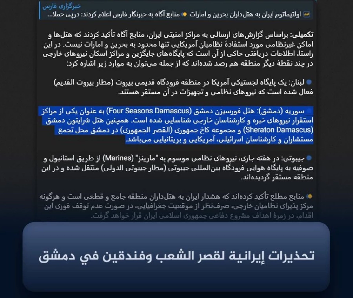 อิหร่านเตรียมล็อกเป้าโจมตีโรงแรม 5 ดาว ในตะวันออกกลาง .