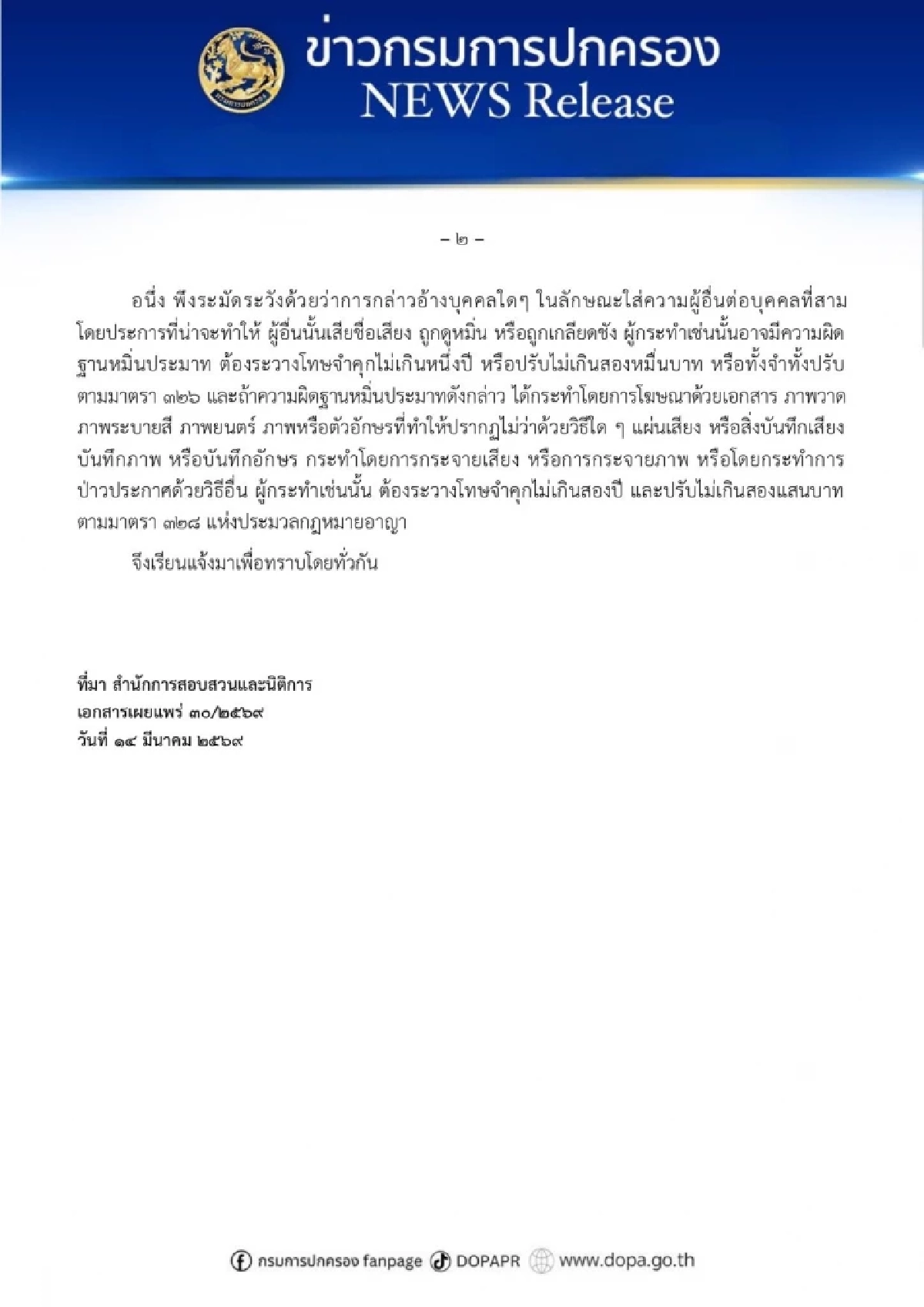 อ้าว! ปกครอง ชี้แจง ออกใบ ป.3 ให้ครอบครัว "เจ๊เอ๋" นายกฯ ไม่ได้สั่ง
