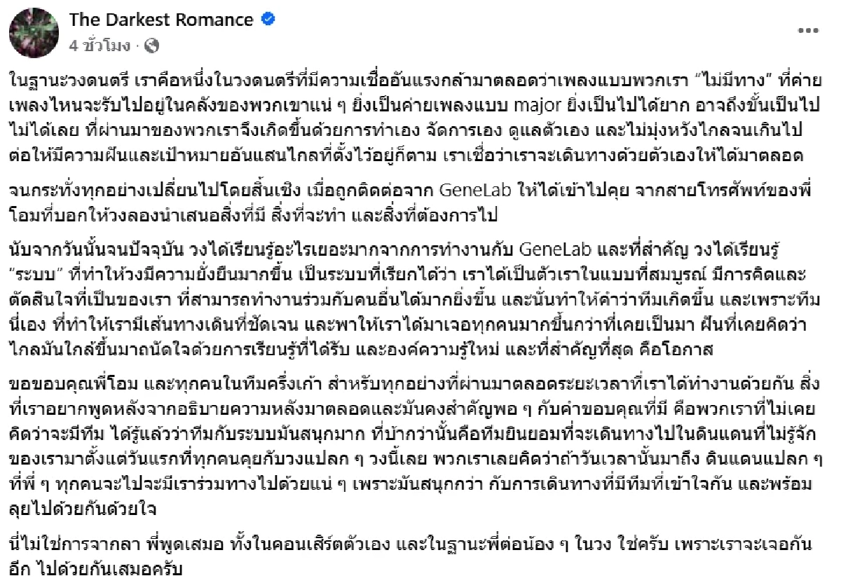 สุดซึ้ง "The Darkest Romance" โพสต์ถึง "โอม Cocktail" หลังยุติบริหารค่ายเพลง