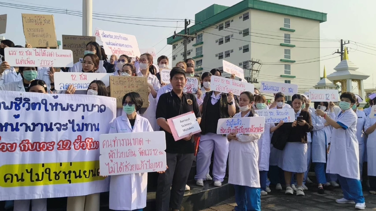 บุคลากรแพทย์ คัดค้าน "เวร 12 ชั่วโมง" ลั่นคนไม่ใช่หุ่นยนต์!