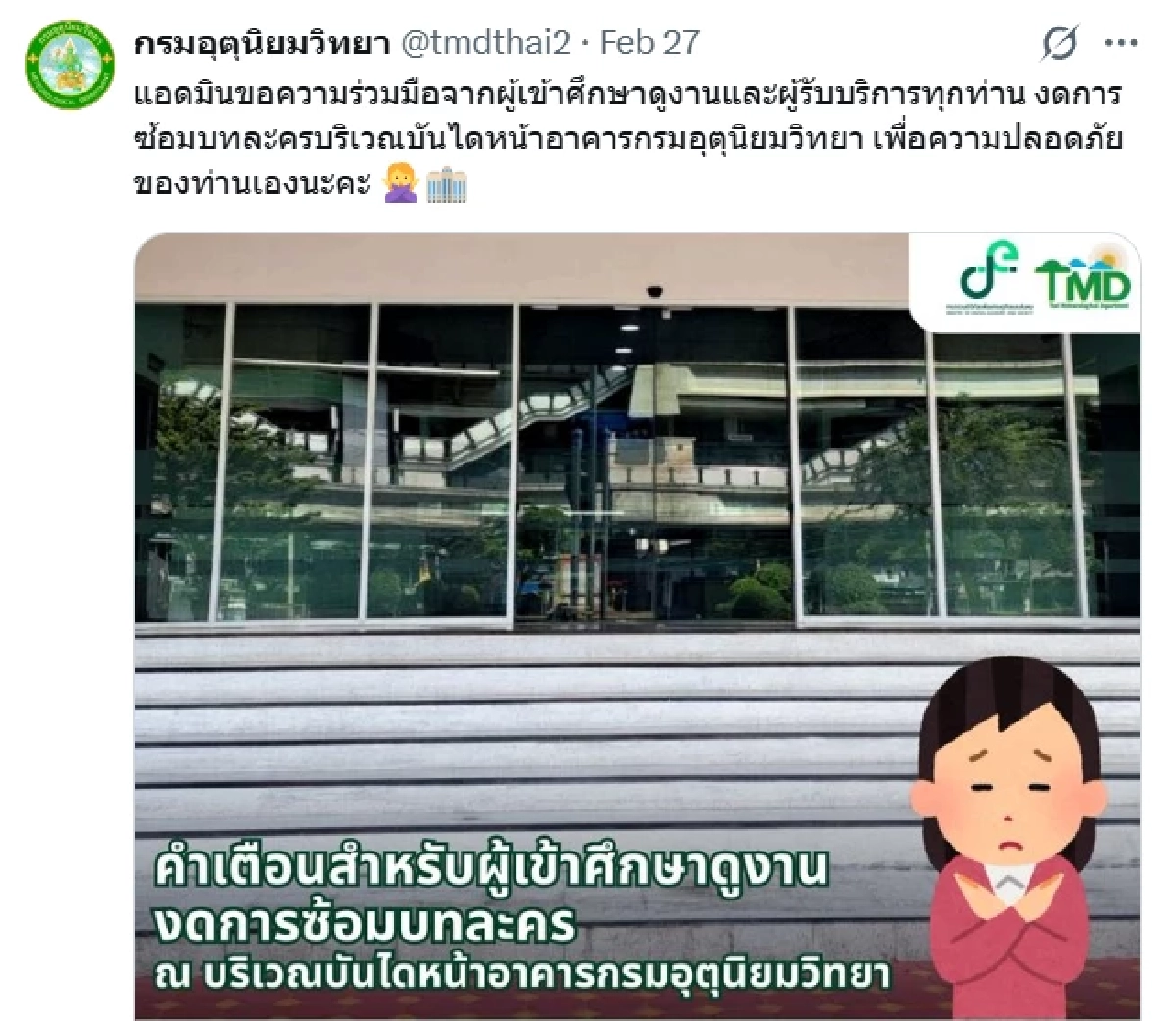 “แรงเงา” ฟีเวอร์! มหิดลวอน นศ. งดสวมรอย “มุนินทร์-นพนภา” ตบกันบริเวณบันไดหอสมุด