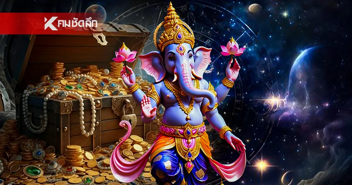 '5 ราศี' รับโชคฉ่ำ การเงินพุ่งแรง ลุ้นรางวัลใหญ่ มีคนถือเงินมาให้