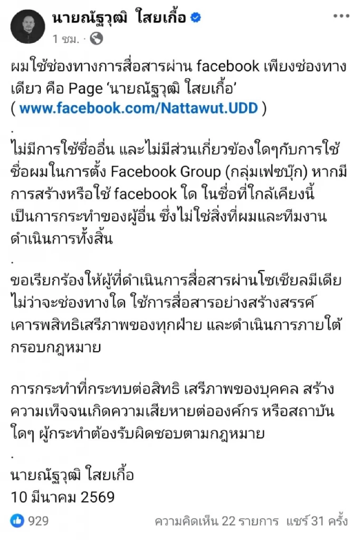 สมาคมสื่อฯ ซัดยับเพจหนุนนักการเมือง "แขวนชื่อ-เบอร์โทร" คุกคามนักข่าวสาว