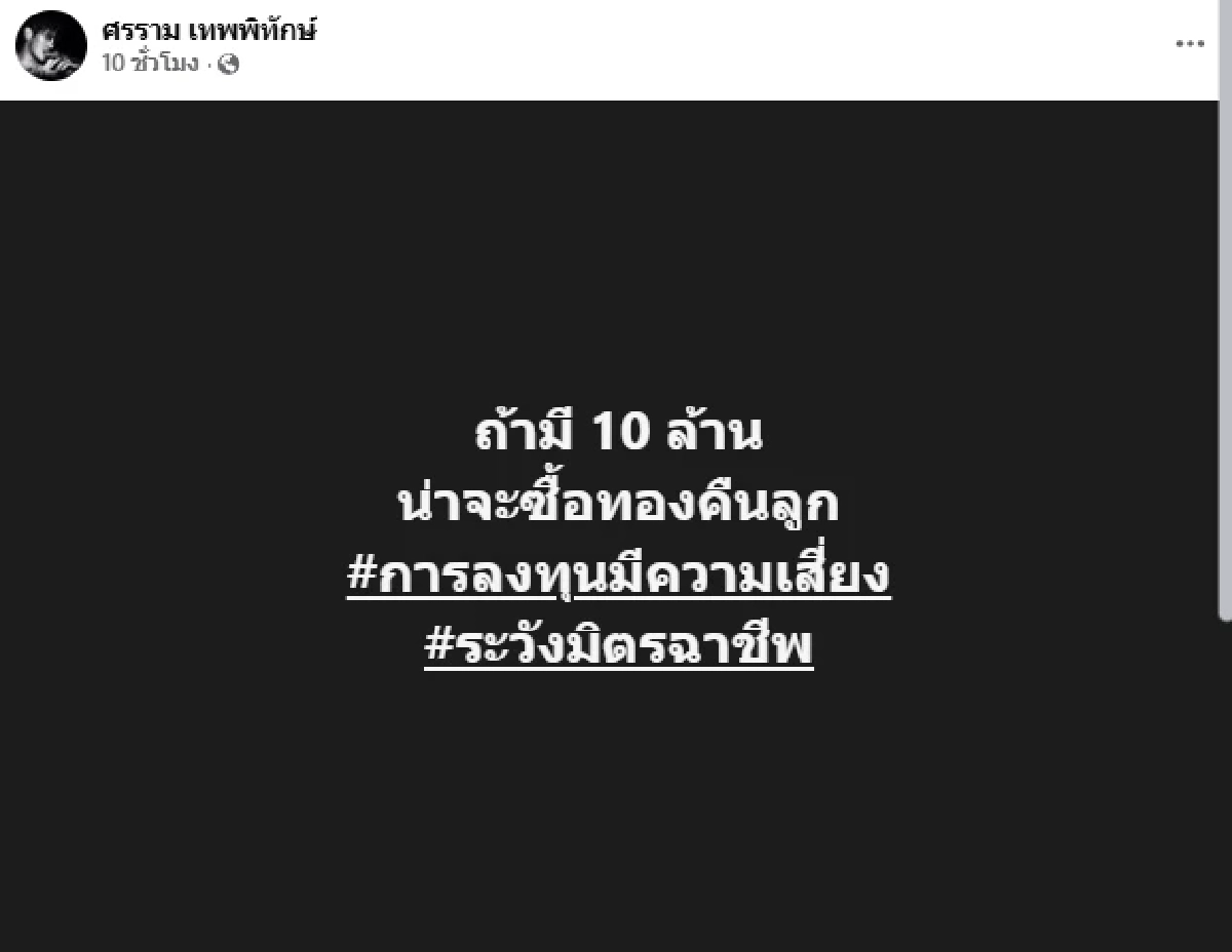 สรุป "กุ้งพลอย" ไลฟ์สด สาเหตุ "หนุ่ม ศรราม" เดือด! นางโจรกับซามูไรพ่อลูกอ่อน