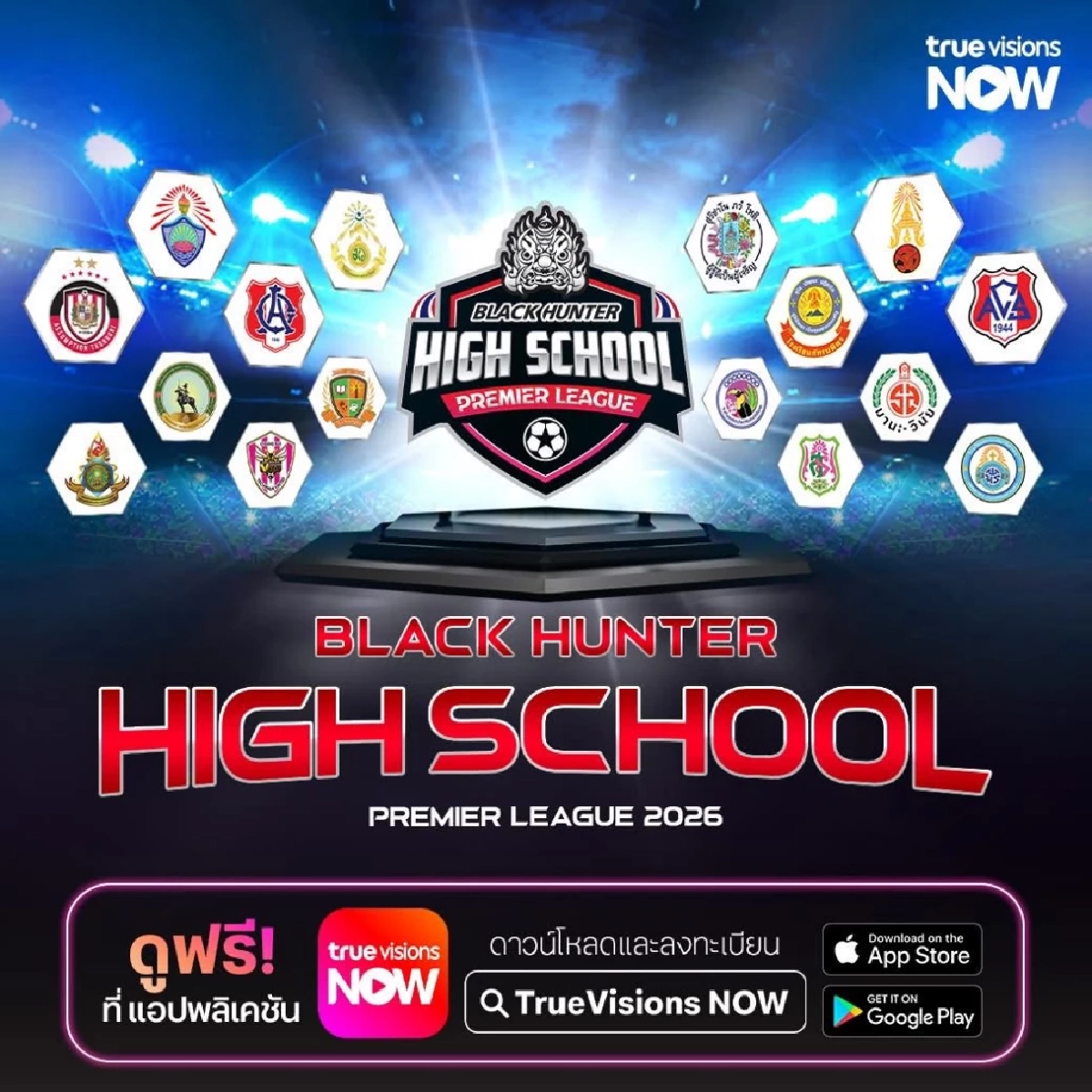 LIVE ดูบอลสด ศึกรีแมตช์! "หมอนทองวิทยา VS อบจ.ชัยนาท" เวลา 16.00 น.