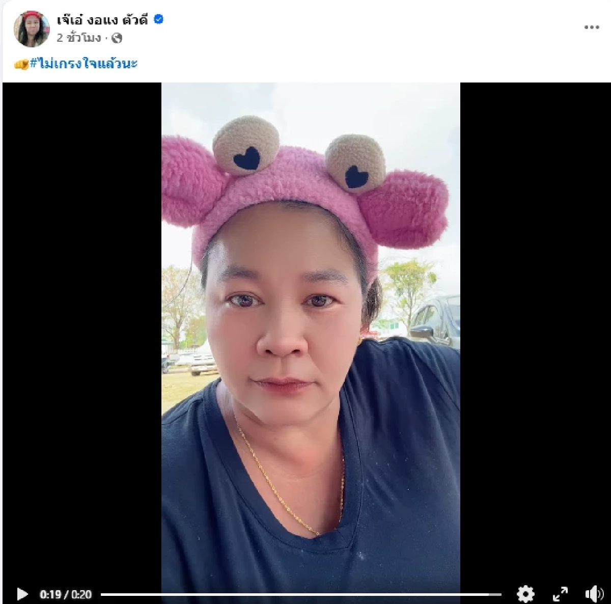 ไม่เกรงใจแล้วนะ "เจ๊เอ๋" เคลื่อนไหว หลังนายกฯ บอกไม่เคยให้เบอร์โทร