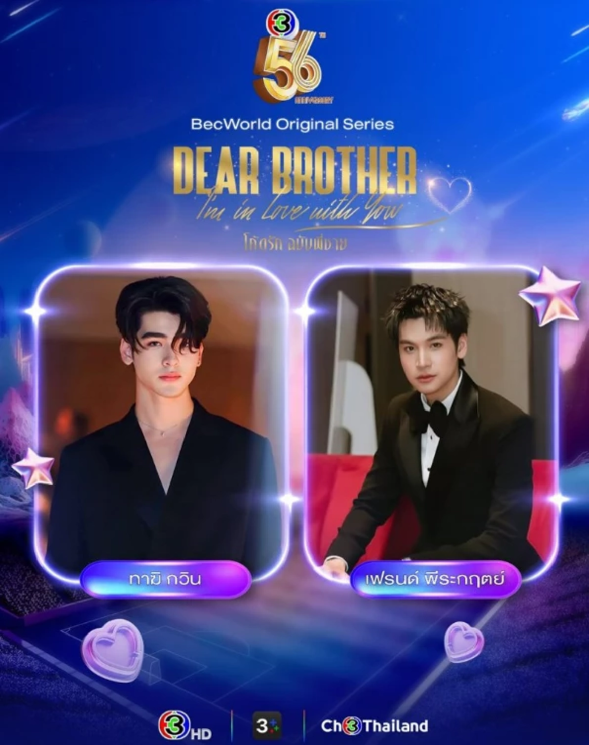 กำไรซีรีส์วาย 'เฟรนด์ - ทาฆิ'พลิกบทบาทครั้งใหญ่ ลงโปรเจกต์'แอนทอง'