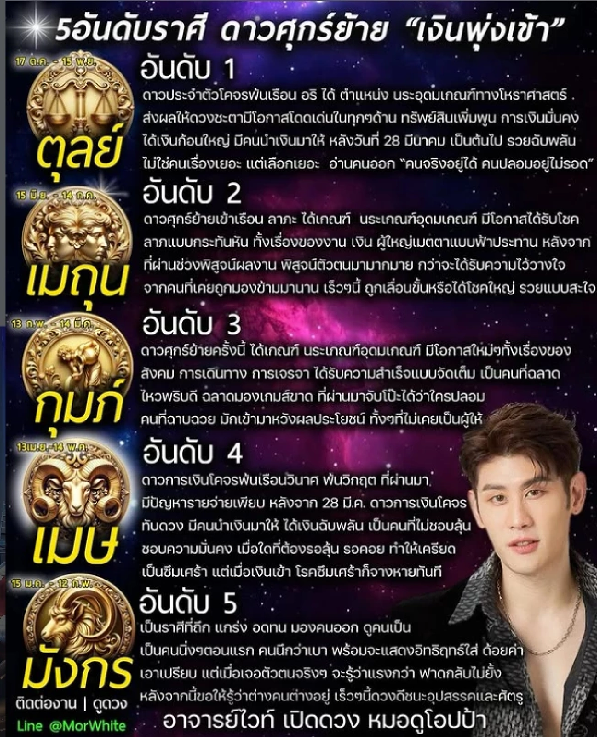 5 ราศีดวงสว่าง 'ดาวศุกร์ย้าย' พลิกชะตาการเงิน เงินไหลเข้าไม่หยุด