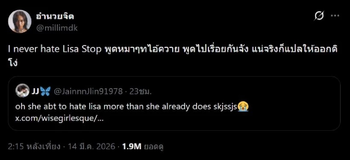 ดราม่าร้อน! 'มิลลิ' ฟาดกลับทันควัน ปมโยง 'ลิซ่า BLACKPINK'