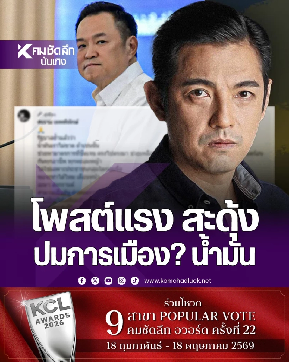 ไม่ทน? 'หนุ่ม ศรราม' โพสต์ฟาดเดือดปมการเมือง-น้ำมัน ชาวเน็ตเมนต์สนั่น