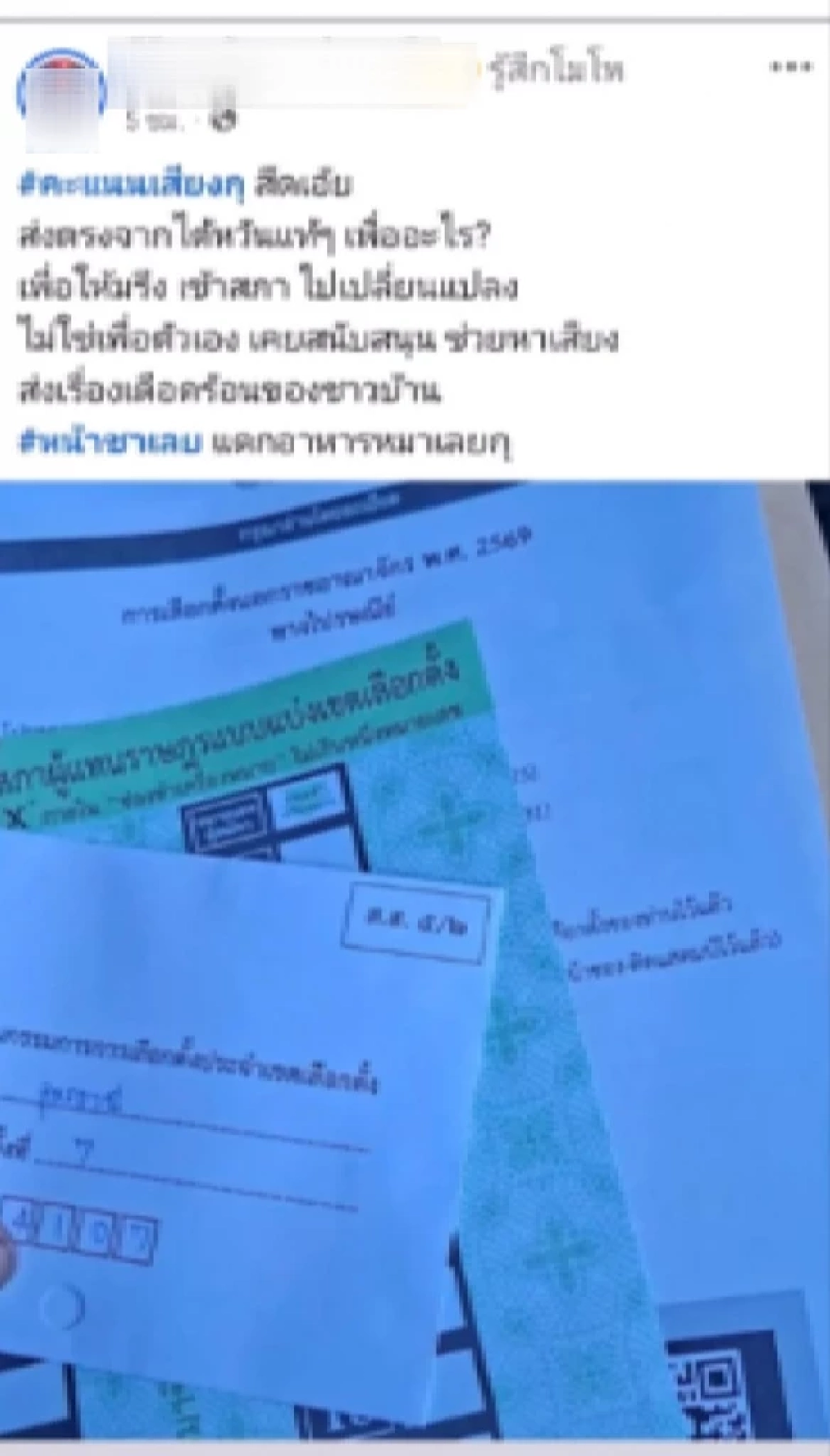 ด้อมส้มอุดรเขต 7 เดือดจัด ถาม "คะแนนเสียงกุเพื่อใคร?" หลัง "สุริยา" โหวตอนุทิน