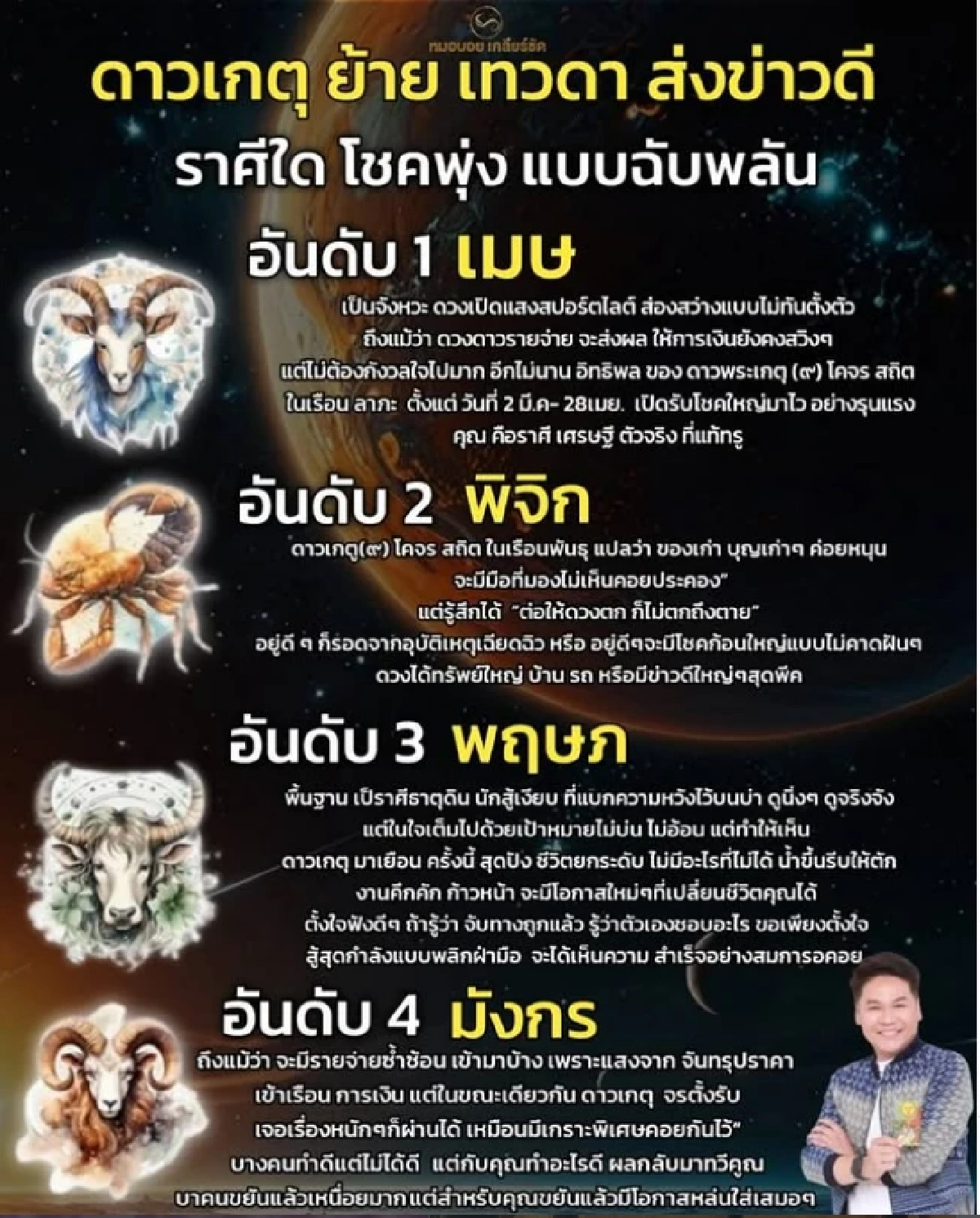 'ดาวเกตุย้าย'วันนี้ 4 ราศีดวงพุ่งแรง เศรษฐีตัวจริง ทรัพย์ใหญ่ มาแน่!