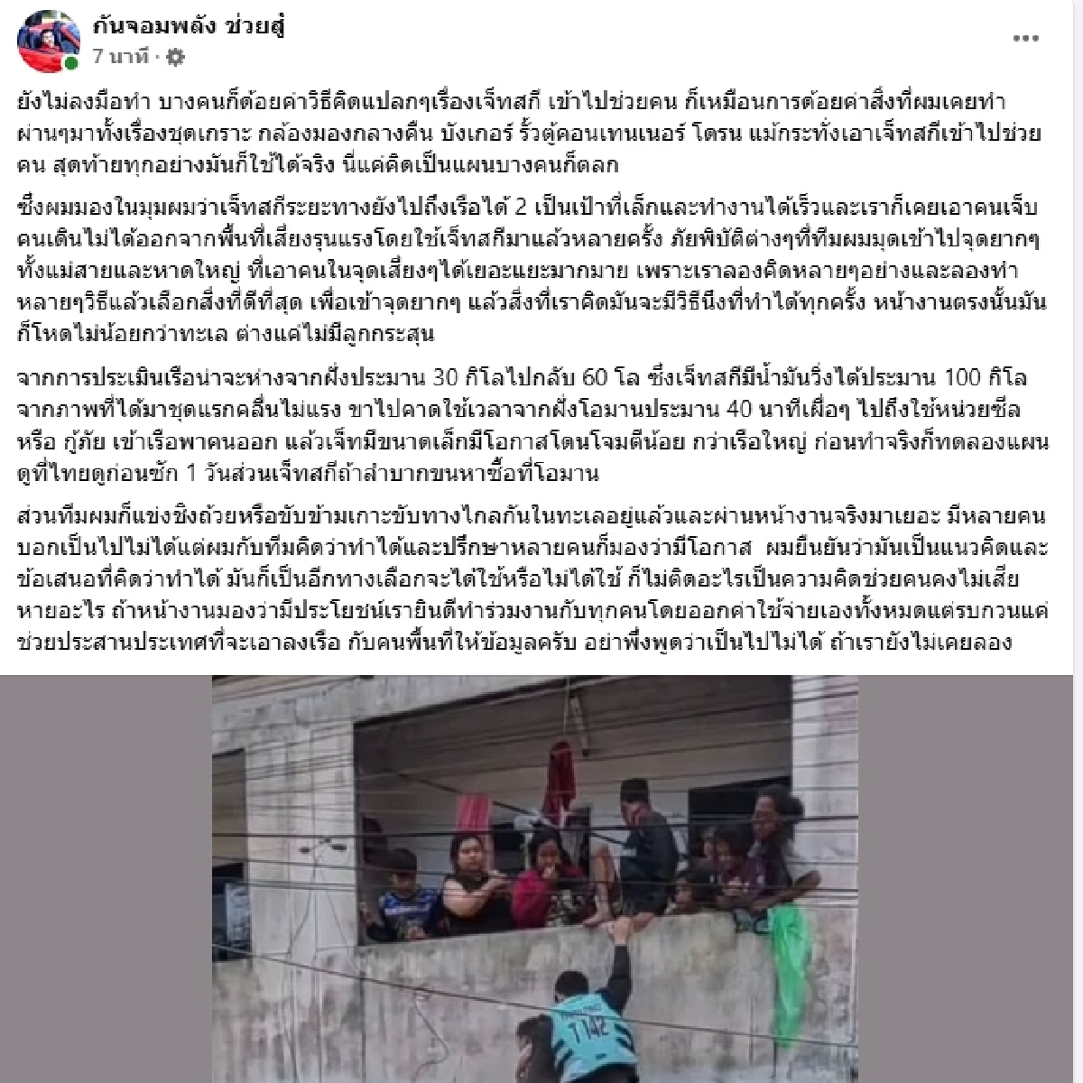 "กัน จอมพลัง" โพสต์ตัดพ้อ คนด้อยค่าแผนเจ็ตสกี บุกช่องแคบฮอร์มุซ