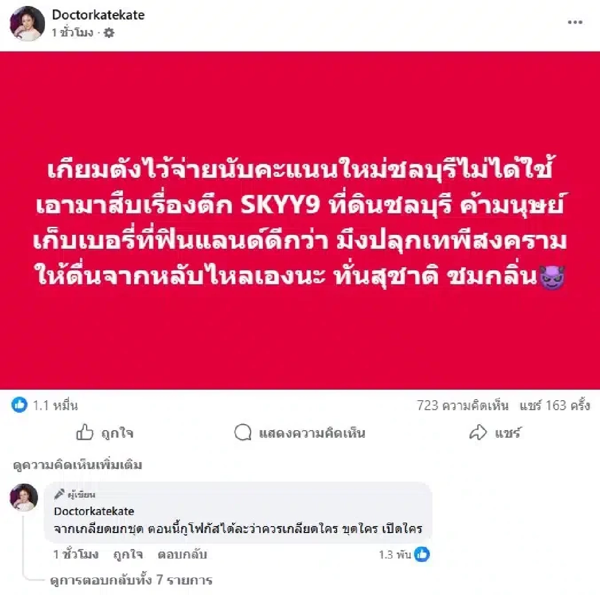 "หมอของขวัญ" ท้าชน "สุชาติ ชมกลิ่น" หลังเจอหมายฟ้อง ลั่น! งานนี้เจอขุดยาวแน่