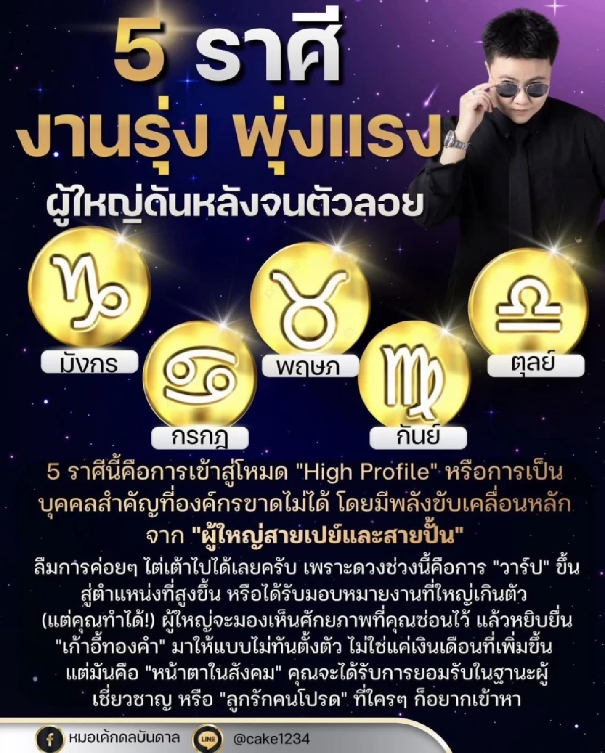 '5 ราศี' ขึ้นแท่นลูกรักตัวท็อปขององค์กร งานพุ่งแรง ผู้ใหญ่หนุนไม่ยั้ง