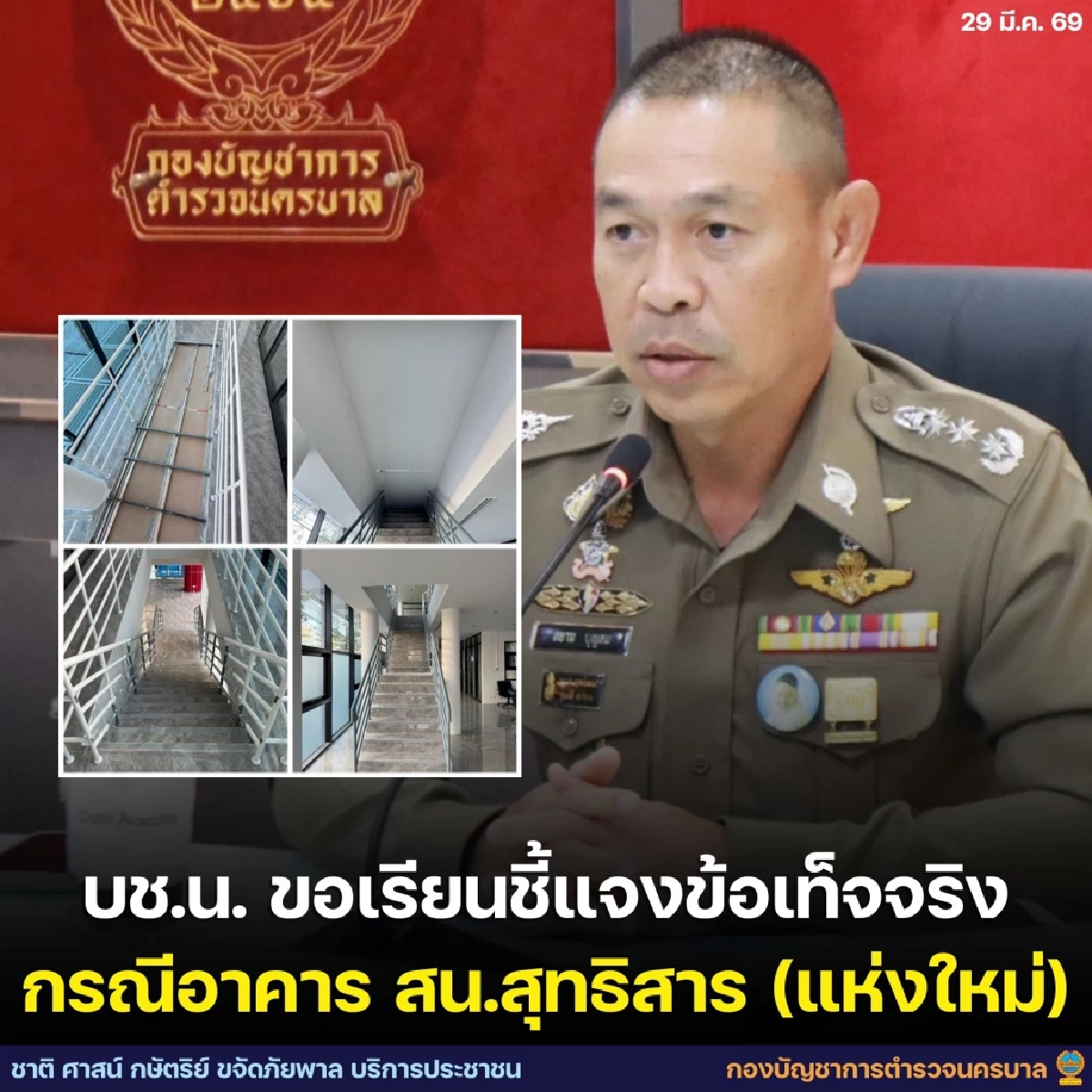 ไม่ใช่บันไดทิพย์! สน.สุทธิสาร แจงทำฝ้าปิดชั่วคราว ป้องกันคนภายนอก