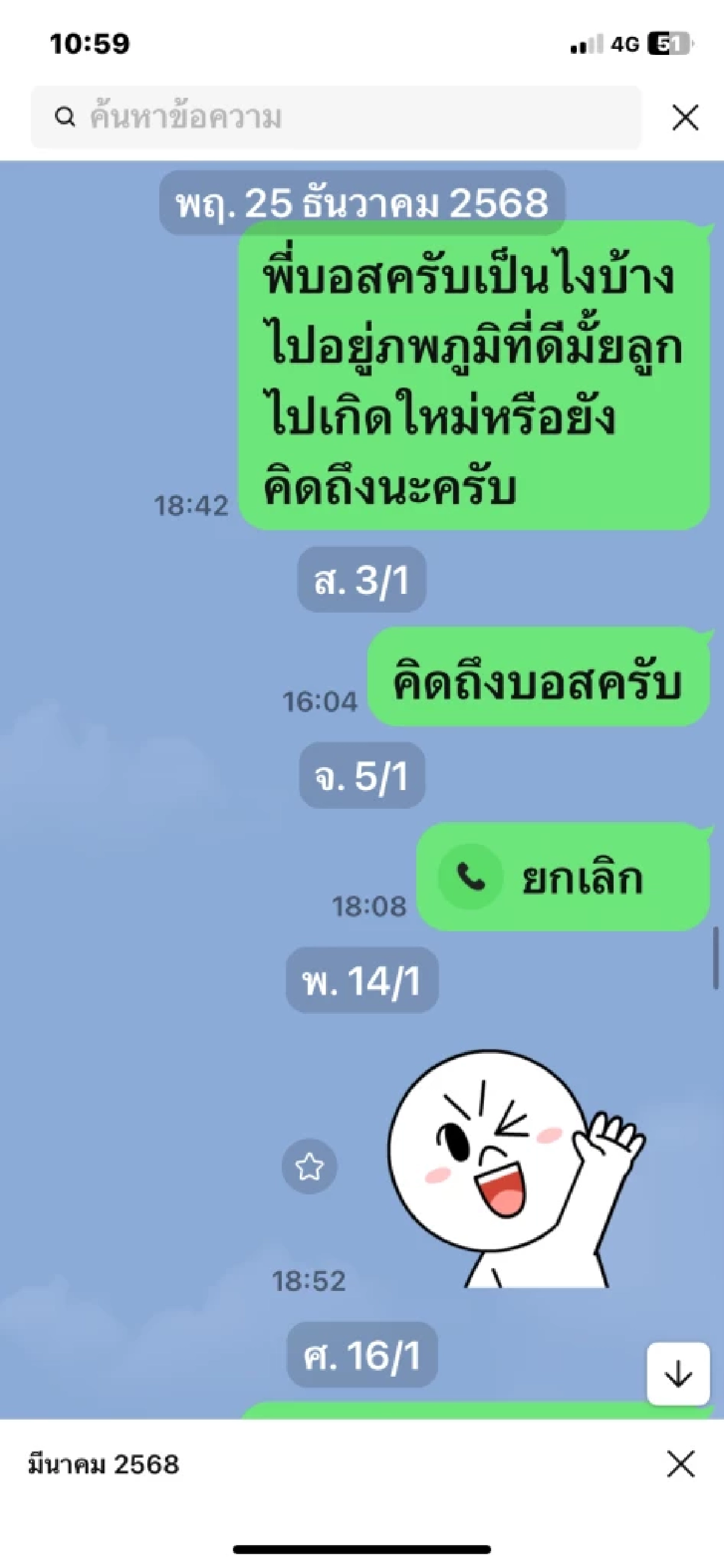 1 ปี ตึก สตง. ถล่ม แม่ส่งข้อความหาลูกชายตลอด แต่กลับเป็นแชทที่ไม่เคยถูกเปิดอ่าน