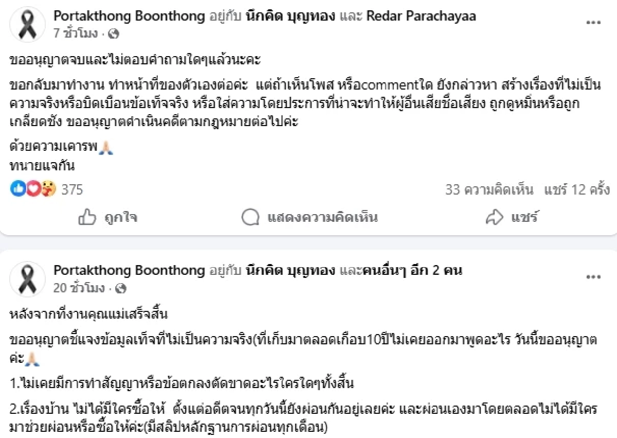 ลูกสาว "หนึ่ง นึกคิด" ชี้แจงความจริงเรื่องครอบครัว ที่เก็บมาเกือบ 10 ปี